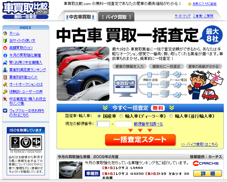 車買取.com